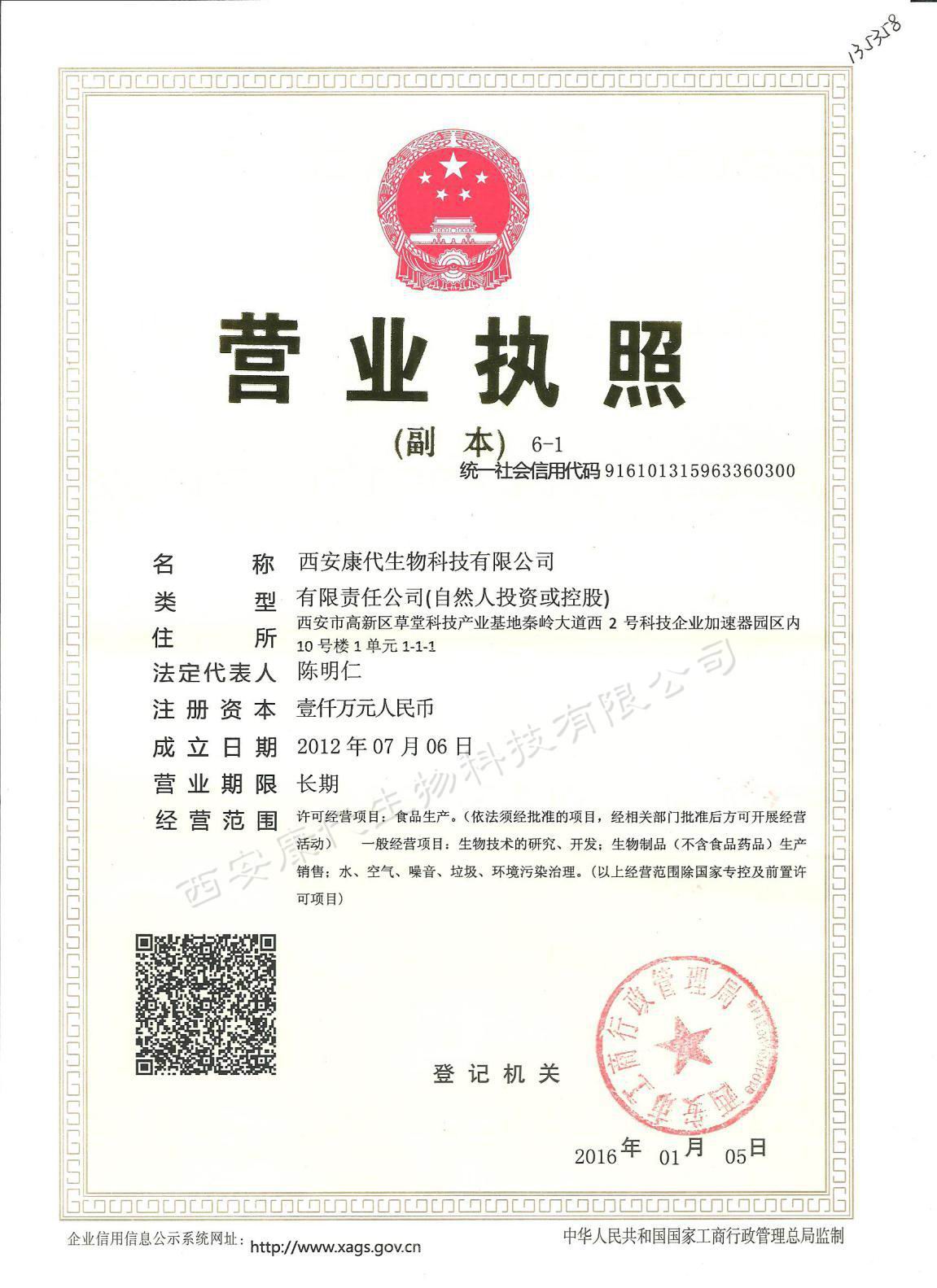工商执照